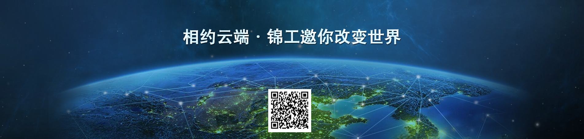 羅茨風(fēng)機(jī)相約云端，錦工邀你改變世界